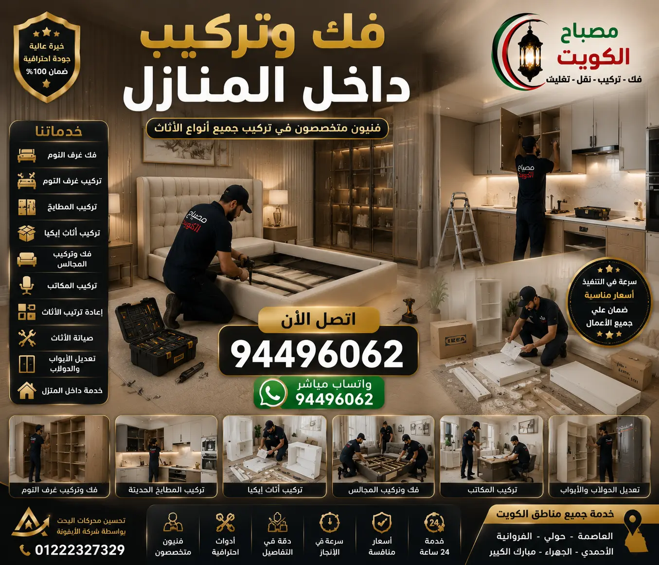 فك وتركيب داخل المنازل الكويت | فني تركيب أثاث محترف